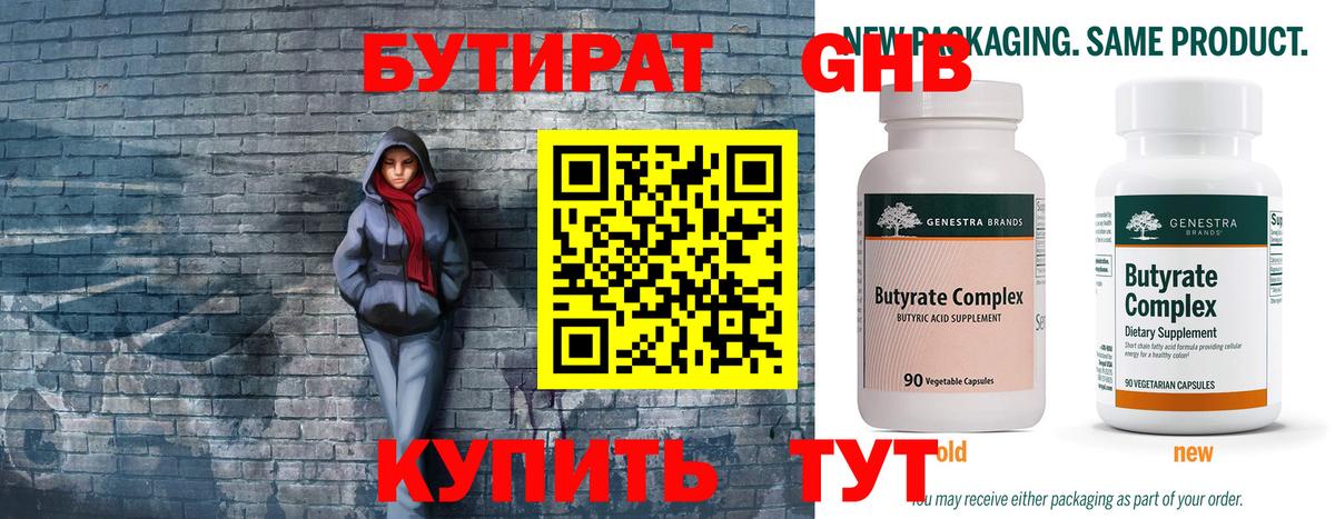 Бутират жидкий экстази Бийск