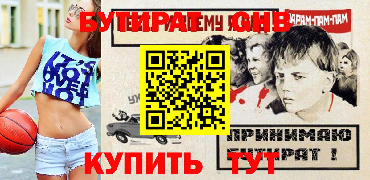 Бийск  Бутират 1.4BDO  Вход с VPN 