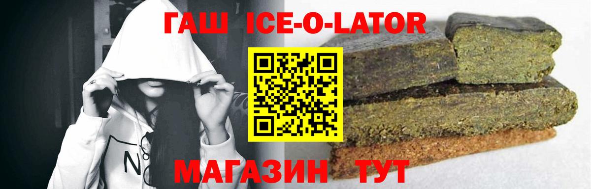 ГАШ  Вход с VPN  ГАШИШ 40% ТГК  Бийск  ГАШИШ хэш 
