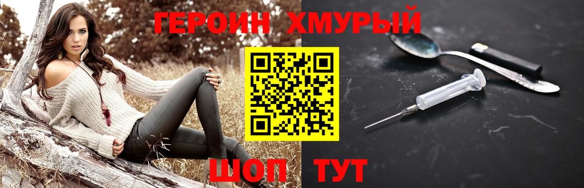 Бийск  Героин хмурый  Вход с VPN 