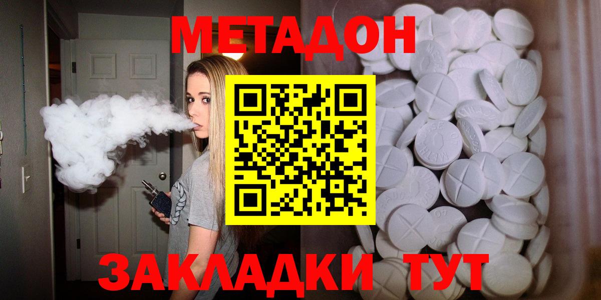МЕТАДОН VHQ  OMG онион  Бийск  МЕТАДОН methadone  Вход с VPN 