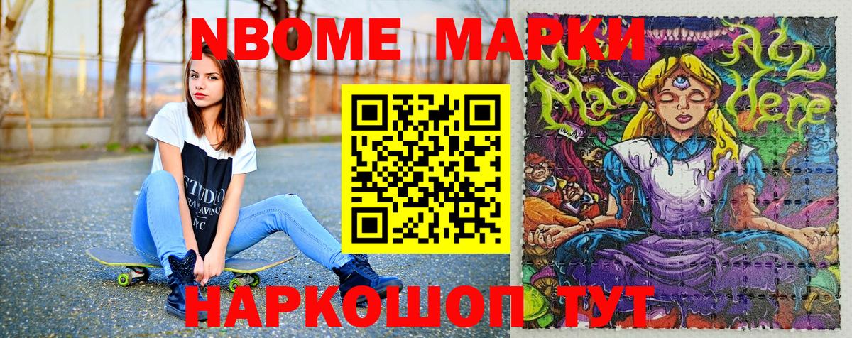 Марки NBOMe 1,5мг  Вход с VPN  Бийск 