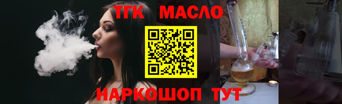 ТГК вейп Бийск